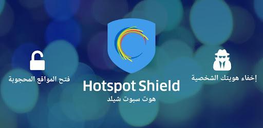 Thumbnail Hotspot Shield Premium