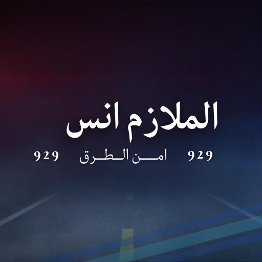 Lieutenant Anas Road Safety