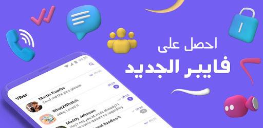 Thumbnail Viber