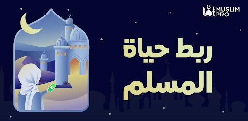 Thumbnail Muslim Pro
