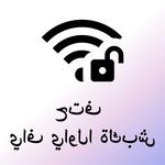 Instabridge Premium