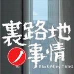 Back Alley Tales