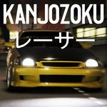 Icon Kanjozoku