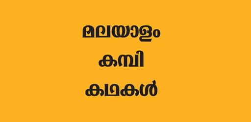 Thumbnail Kambikathakal Malayalam