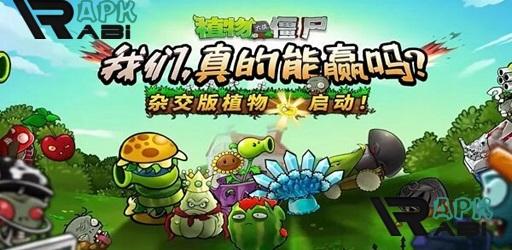 Thumbnail PVZ Fusion 2