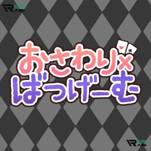 Osawari x Batsugemu