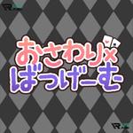 Icon Osawari x Batsugemu