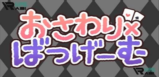 Thumbnail Osawari x Batsugemu