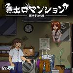 No Exit Apartment