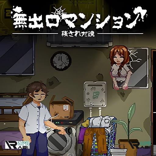 No Exit Apartment
