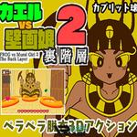 Icon Frog vs Mural Girl