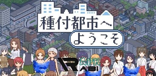 Thumbnail Welcome To Seeding City