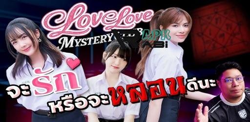 Thumbnail Love Love Mystery Club
