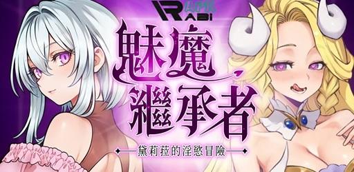 Thumbnail Succubus Successor